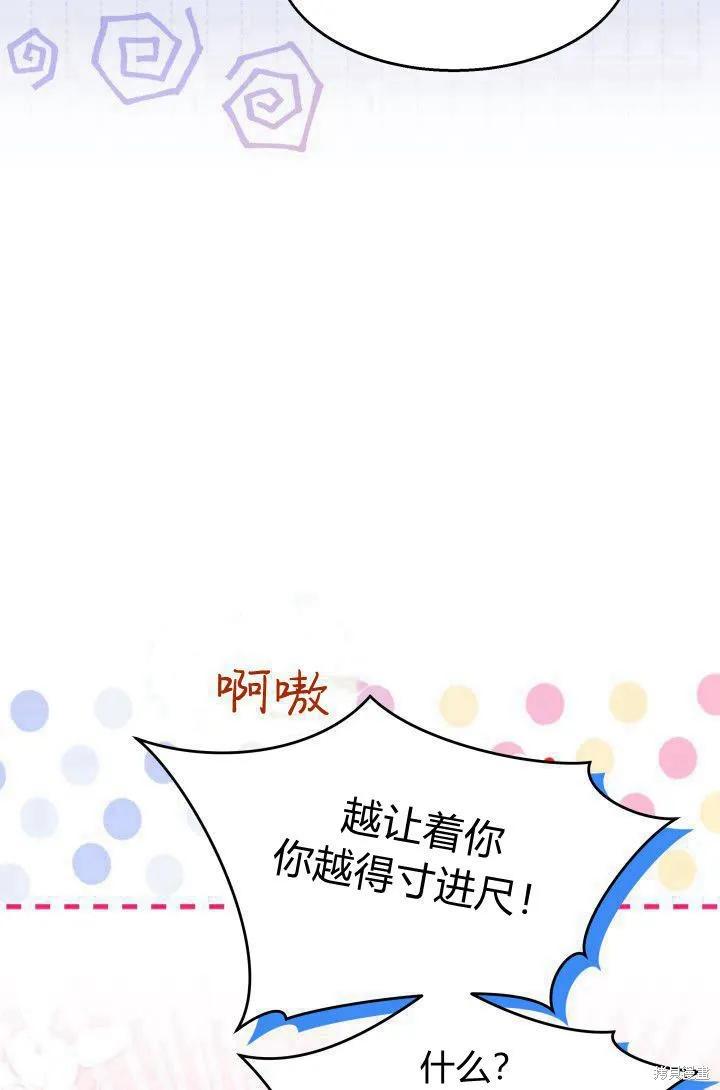 《我不想当鹊桥》第29话 第40页
