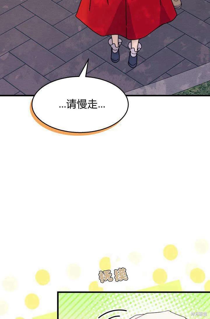 《我不想当鹊桥》第29话 第114页