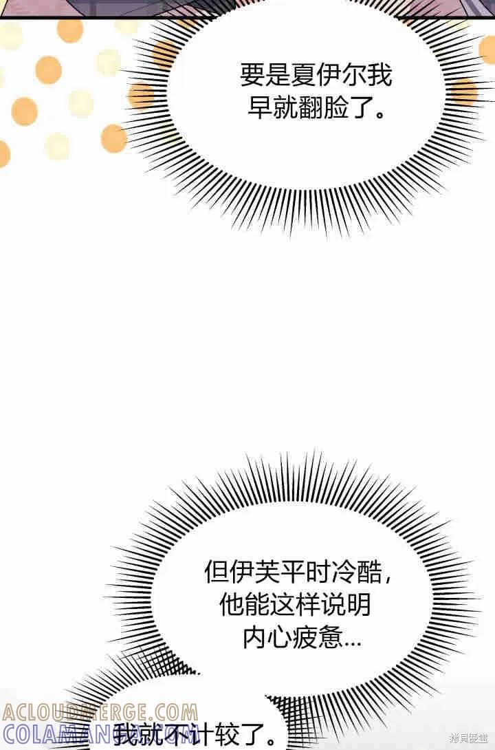 《我不想当鹊桥》第29话 第17页