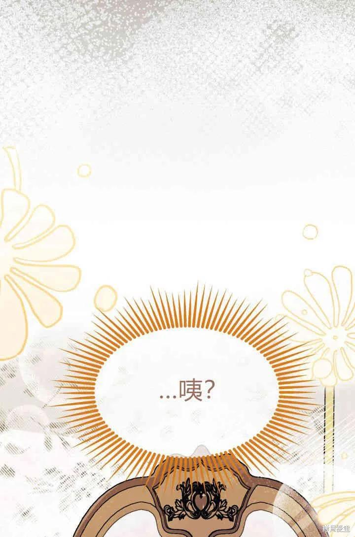 《我不想当鹊桥》第29话 第79页