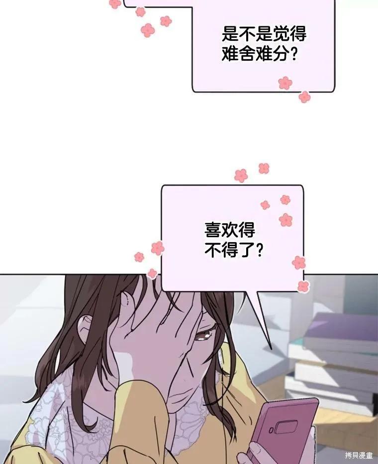 《结婚以后再做吧》第28话 第36页
