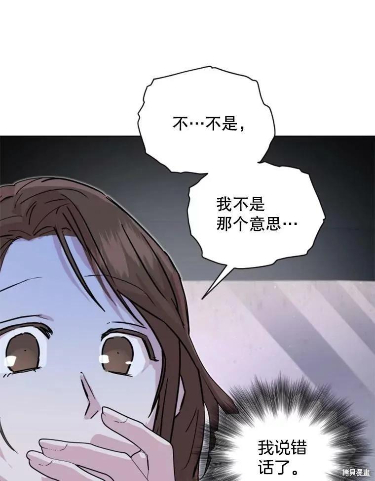 《结婚以后再做吧》第28话 第26页