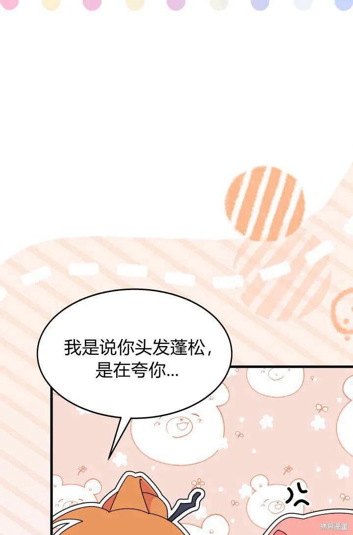 《我不想当鹊桥》第29话 第42页