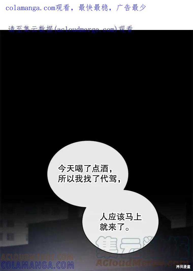 《结婚以后再做吧》第28话 第1页