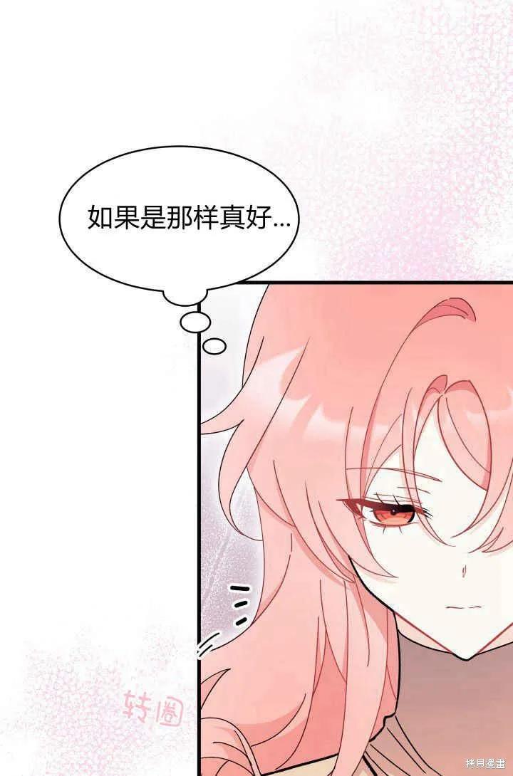 《我不想当鹊桥》第29话 第27页