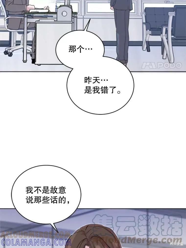 《结婚以后再做吧》第28话 第52页