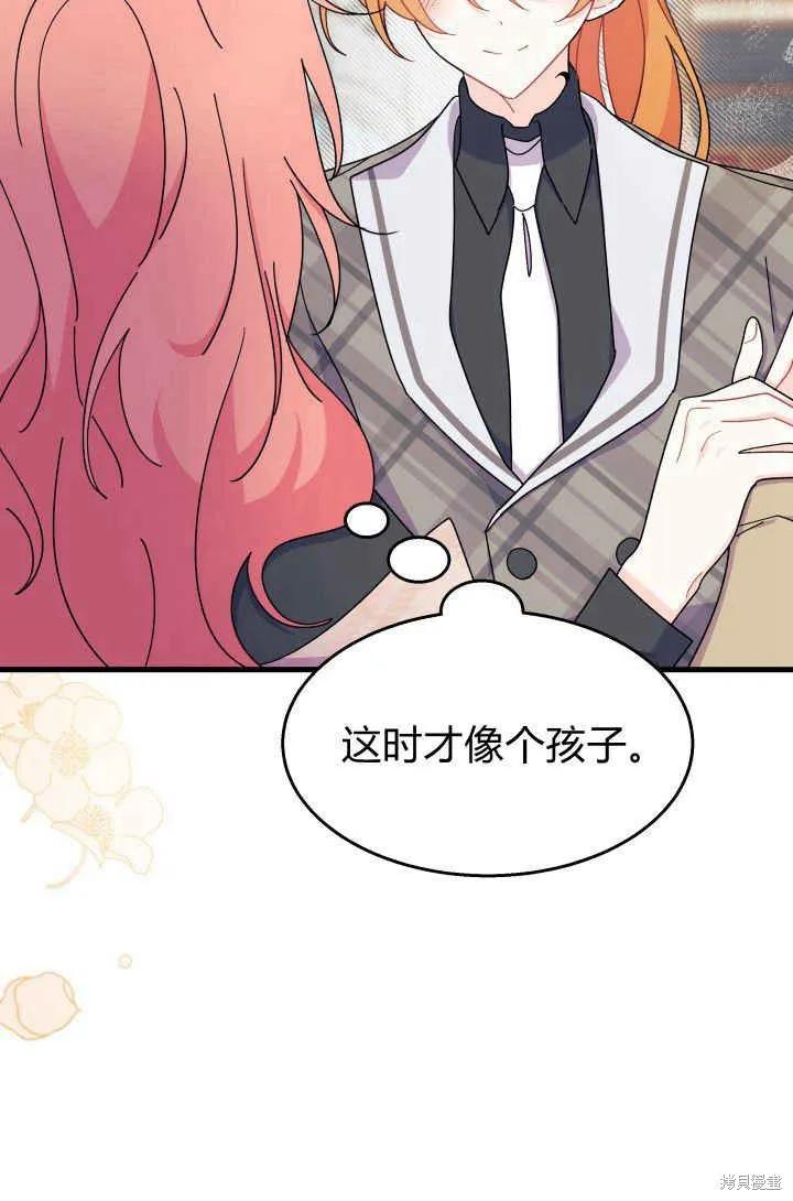 《我不想当鹊桥》第29话 第20页