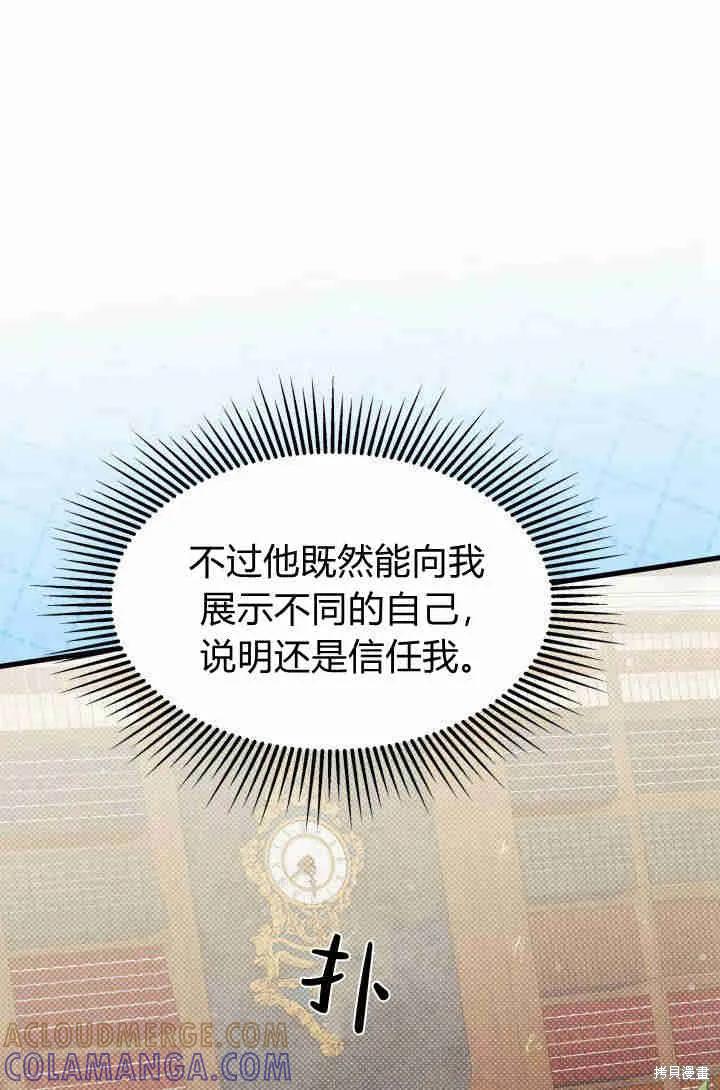 《我不想当鹊桥》第29话 第25页