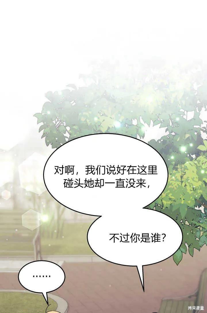 《我不想当鹊桥》第29话 第102页