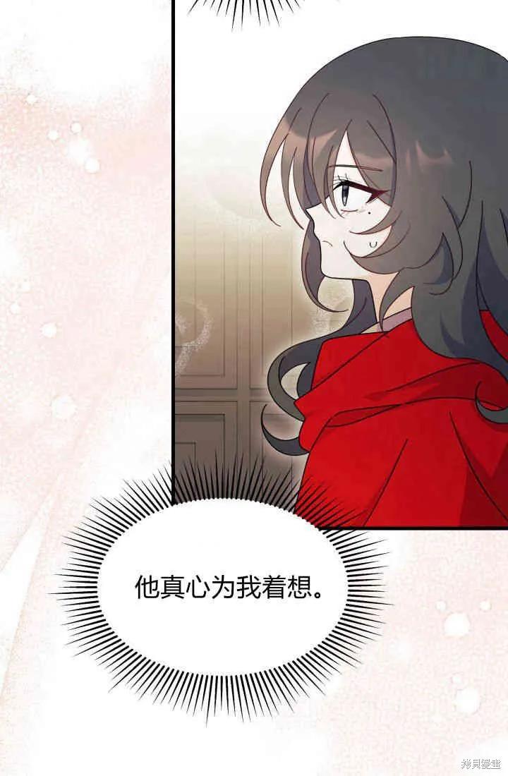 《我不想当鹊桥》第30话 第111页