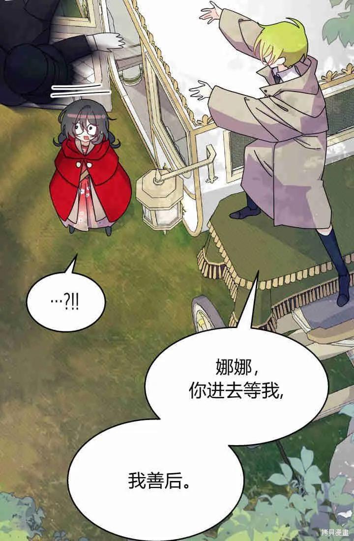 《我不想当鹊桥》第30话 第67页