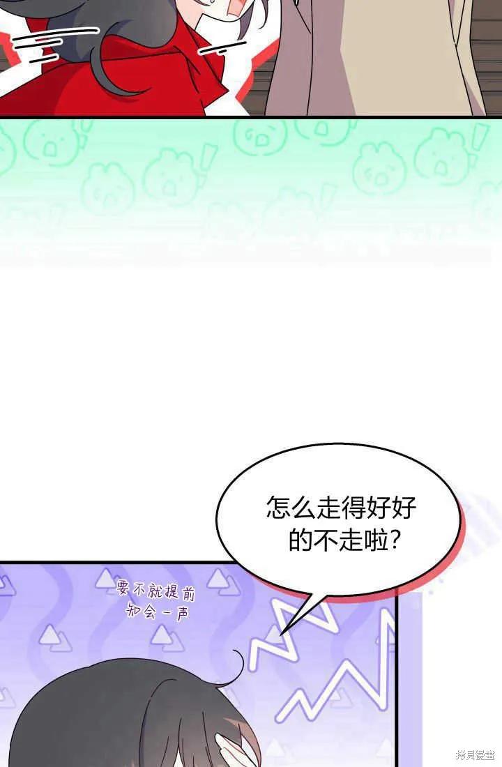 《我不想当鹊桥》第30话 第104页