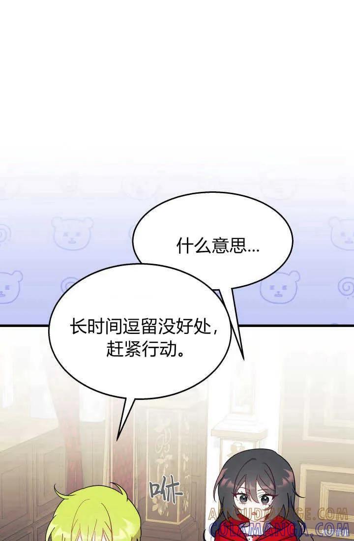 《我不想当鹊桥》第30话 第89页