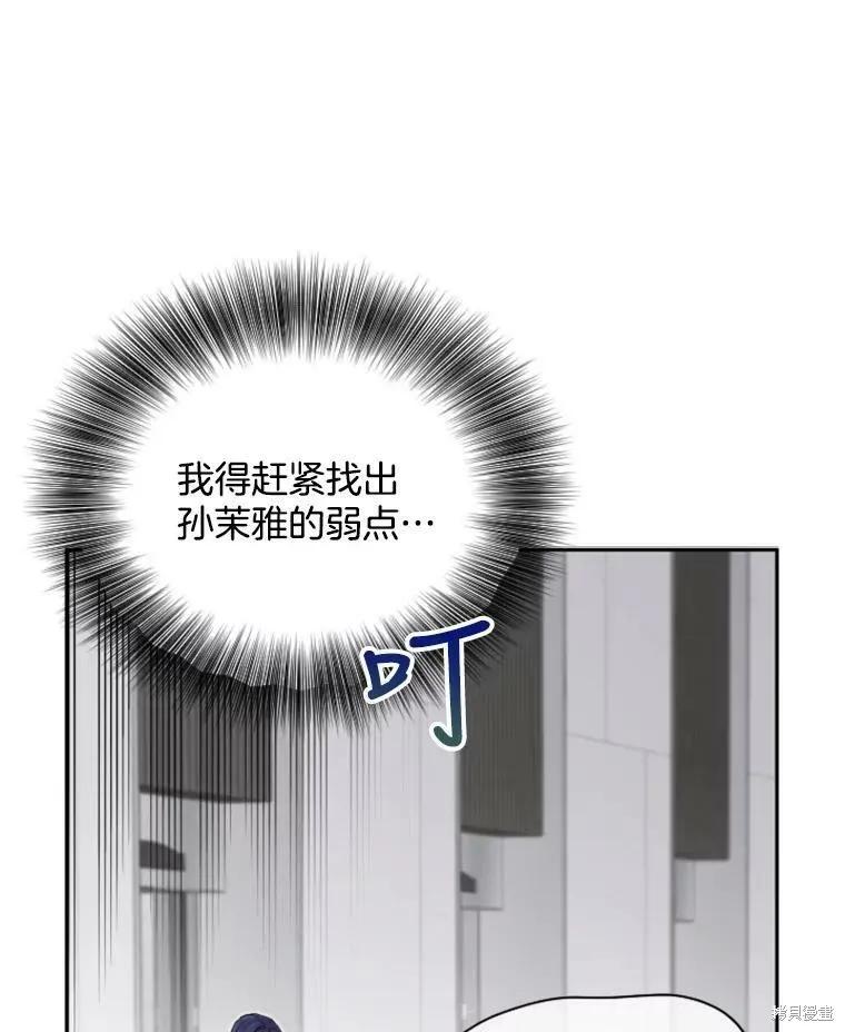《结婚以后再做吧》第29话 第8页