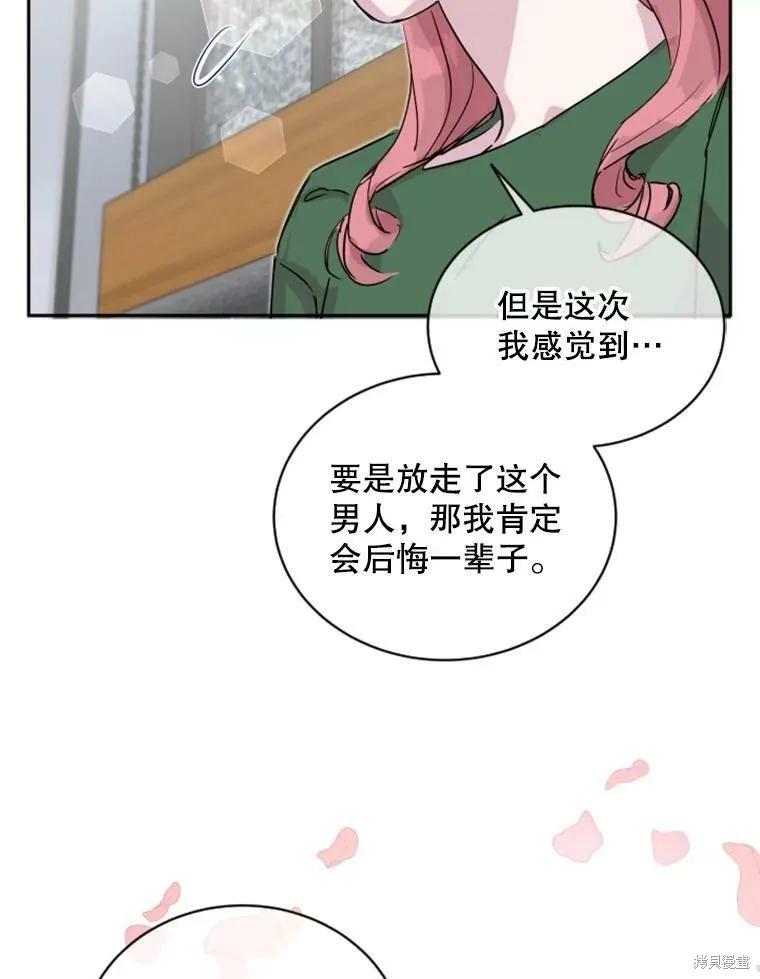 《结婚以后再做吧》第29话 第33页