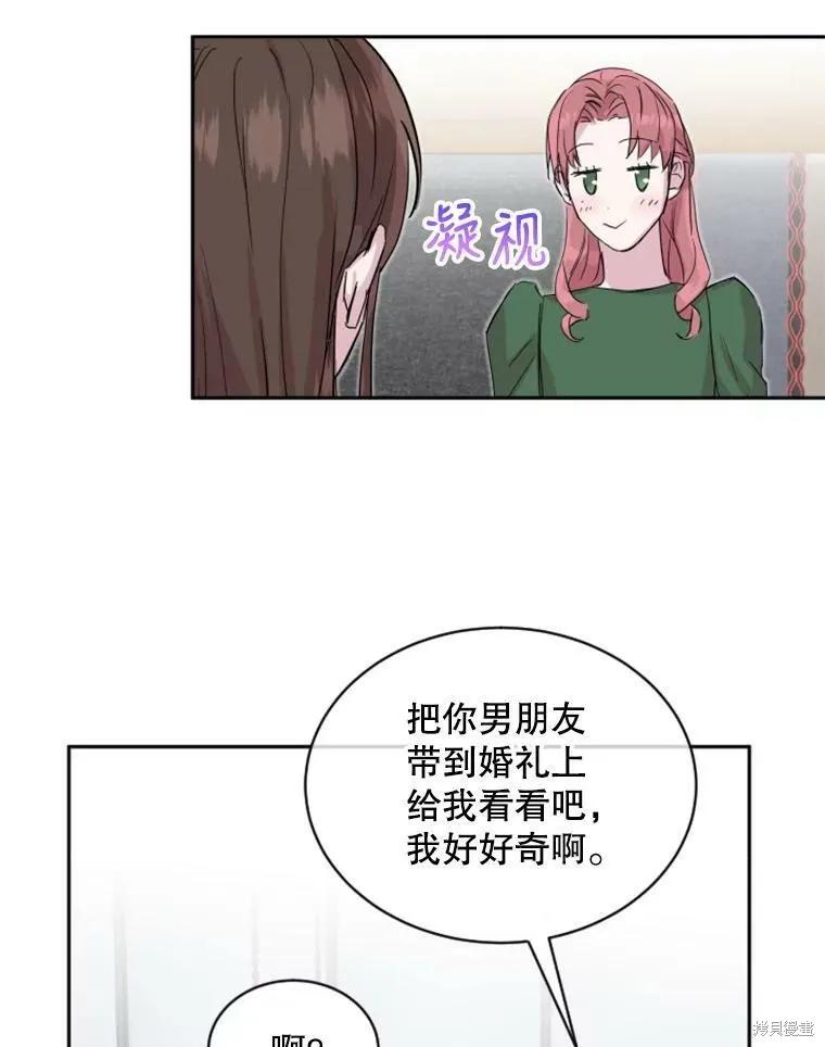 《结婚以后再做吧》第29话 第39页