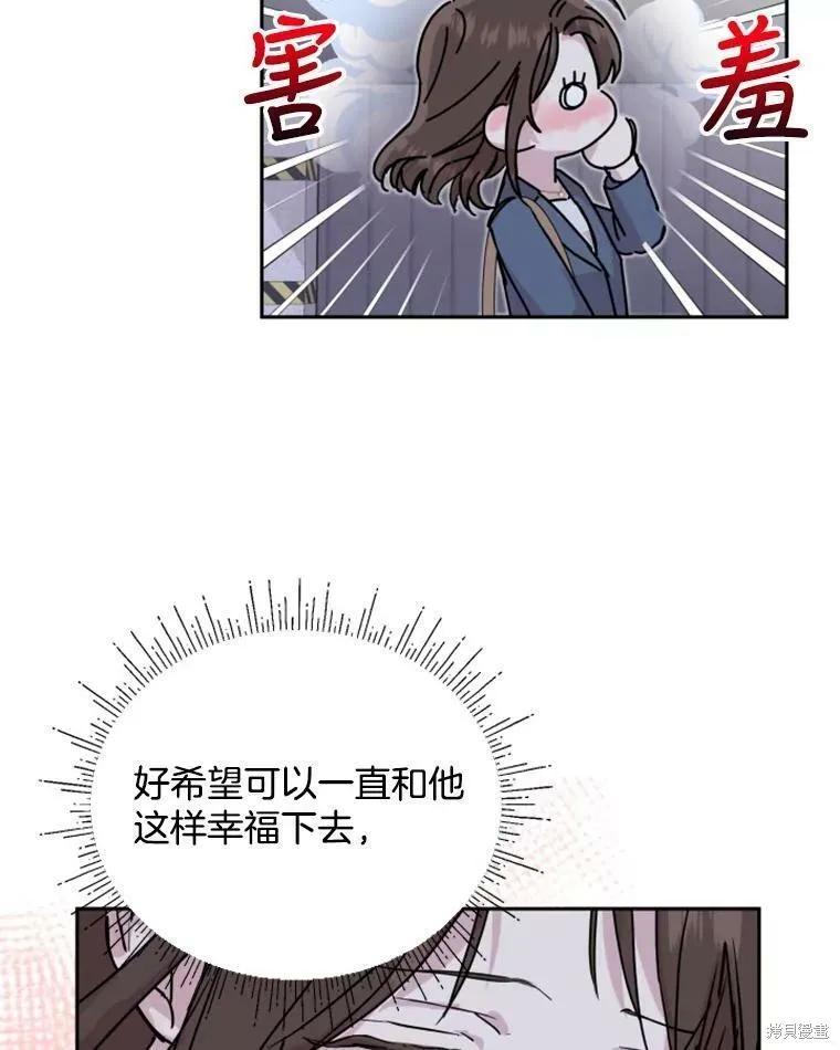《结婚以后再做吧》第29话 第51页