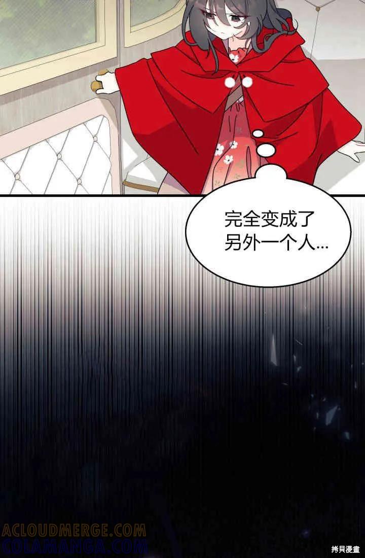 《我不想当鹊桥》第30话 第77页