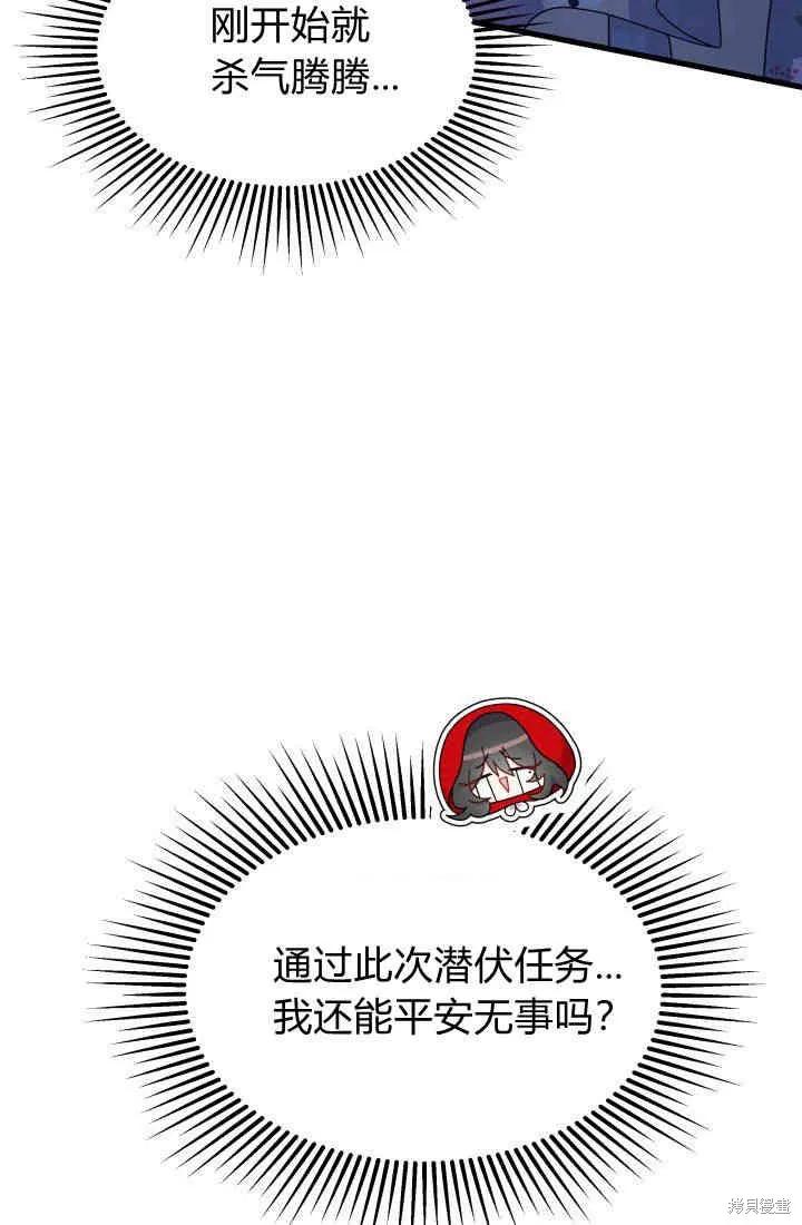 《我不想当鹊桥》第30话 第79页
