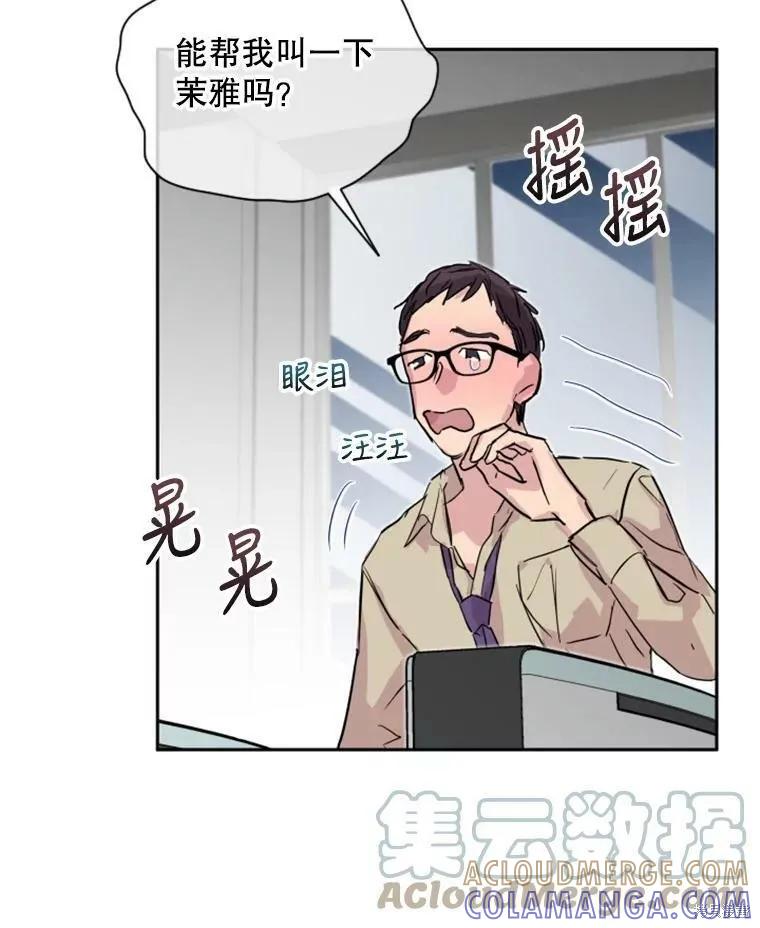 《结婚以后再做吧》第29话 第13页