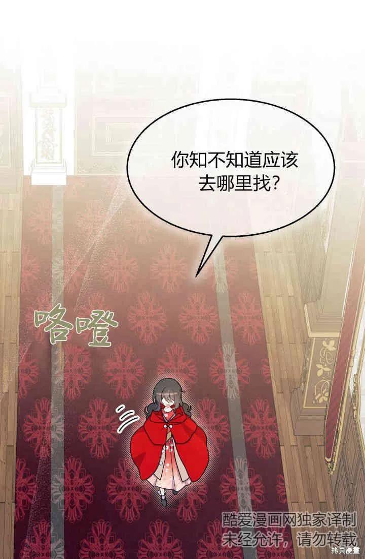 《我不想当鹊桥》第30话 第92页