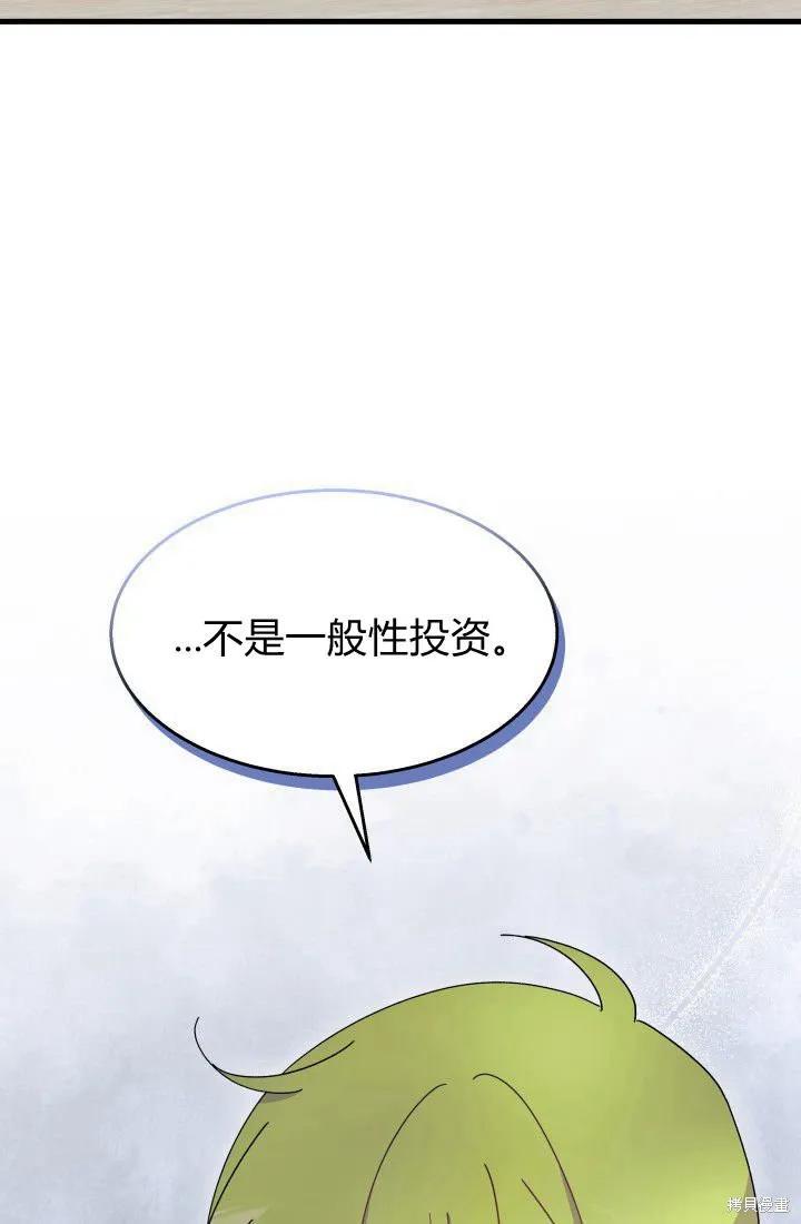 《我不想当鹊桥》第30话 第43页