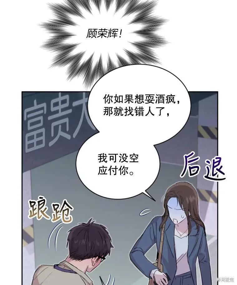 《结婚以后再做吧》第29话 第56页