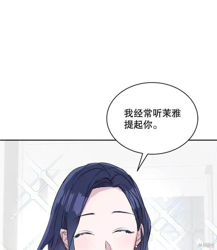 《结婚以后再做吧》第29话 第17页