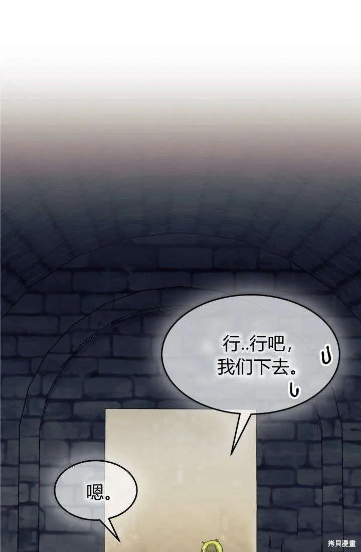 《我不想当鹊桥》第30话 第114页