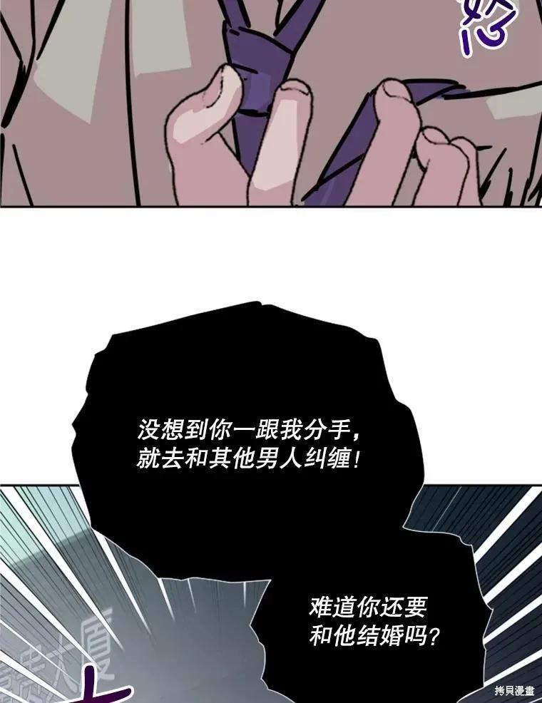 《结婚以后再做吧》第29话 第68页