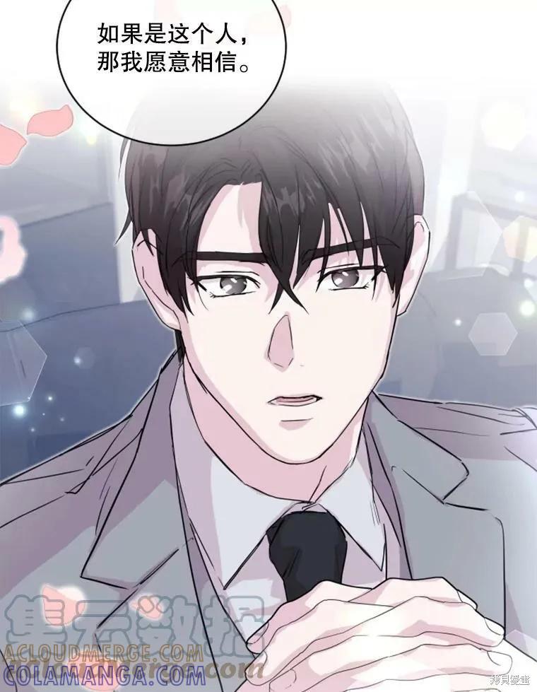 《结婚以后再做吧》第29话 第34页