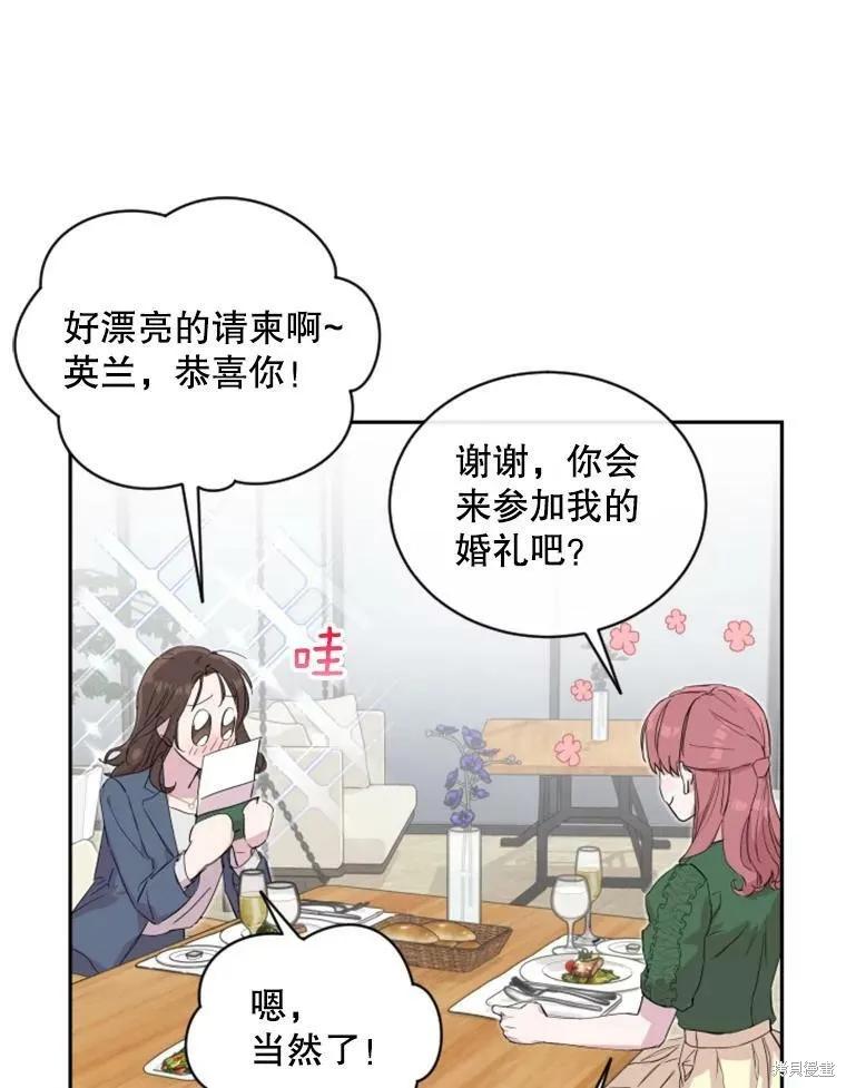 《结婚以后再做吧》第29话 第23页