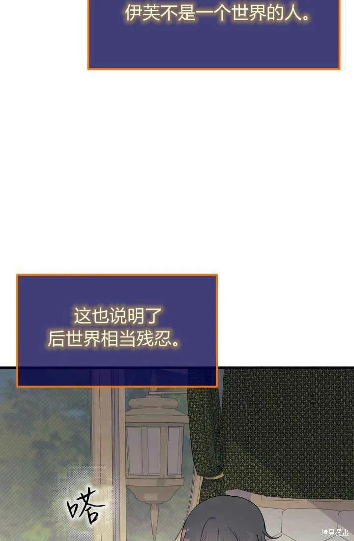 《我不想当鹊桥》第30话 第76页