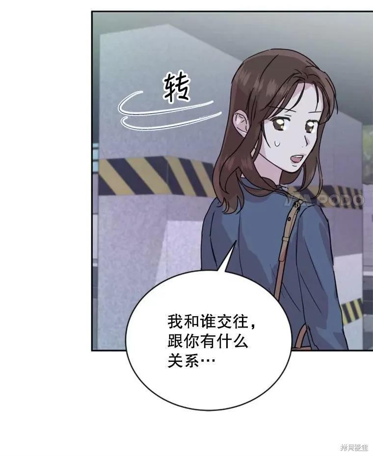 《结婚以后再做吧》第29话 第66页