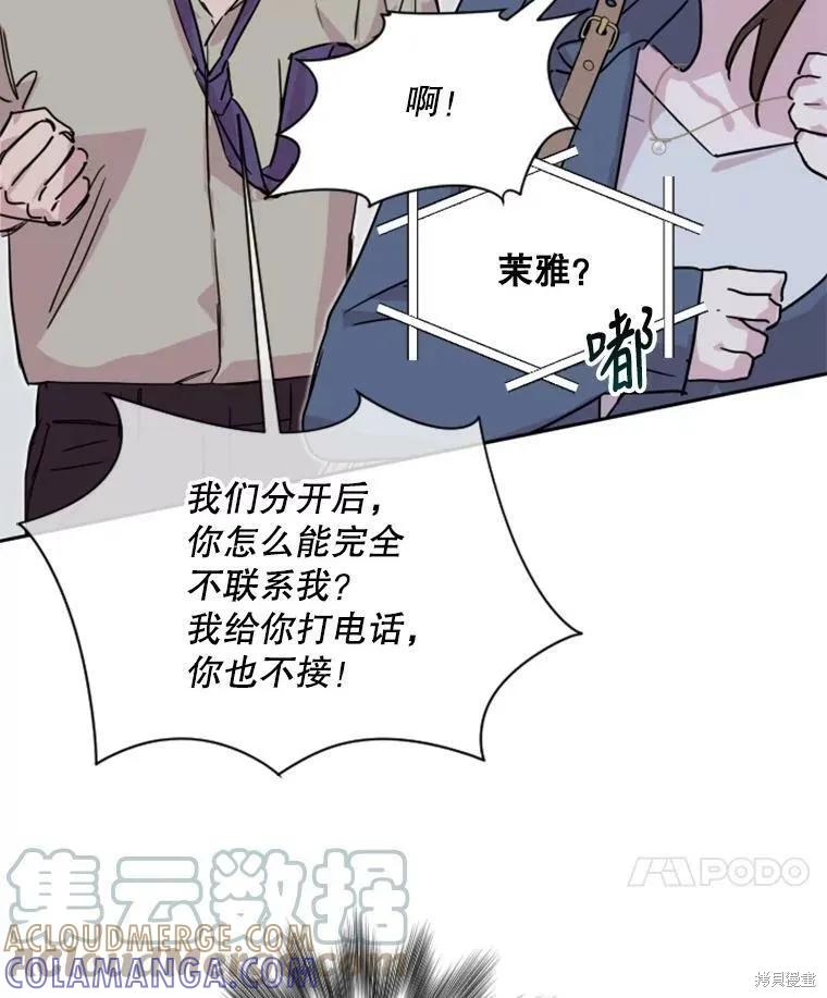 《结婚以后再做吧》第29话 第55页