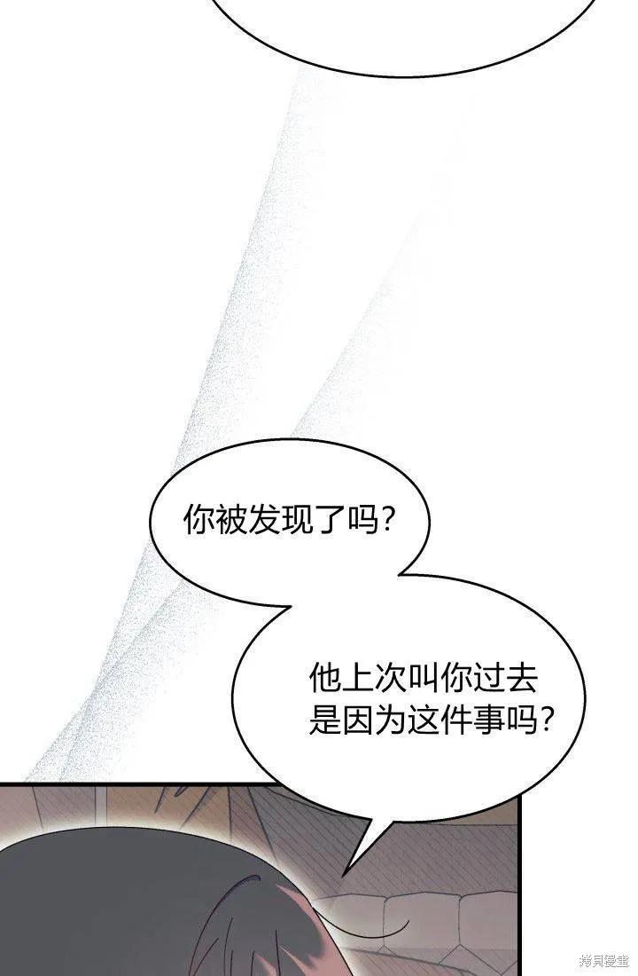 《我不想当鹊桥》第30话 第55页