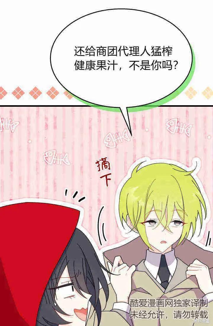 《我不想当鹊桥》第30话 第16页