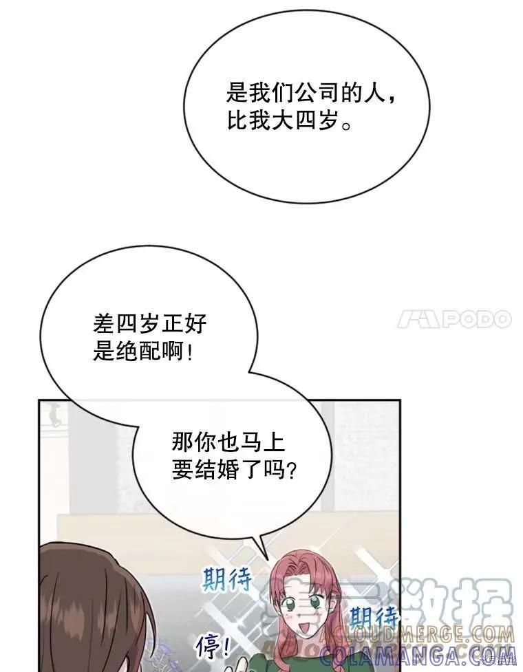《结婚以后再做吧》第29话 第25页