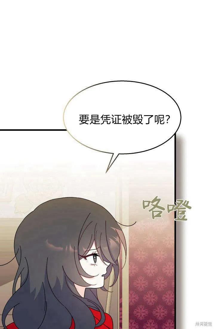 《我不想当鹊桥》第30话 第94页