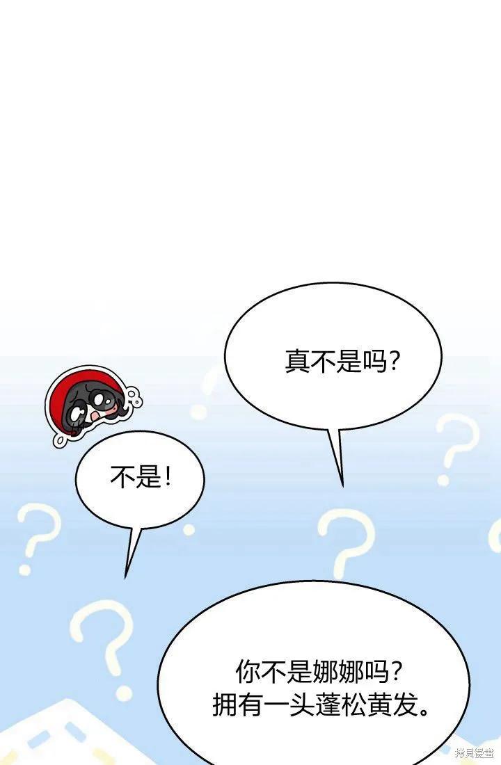 《我不想当鹊桥》第30话 第14页