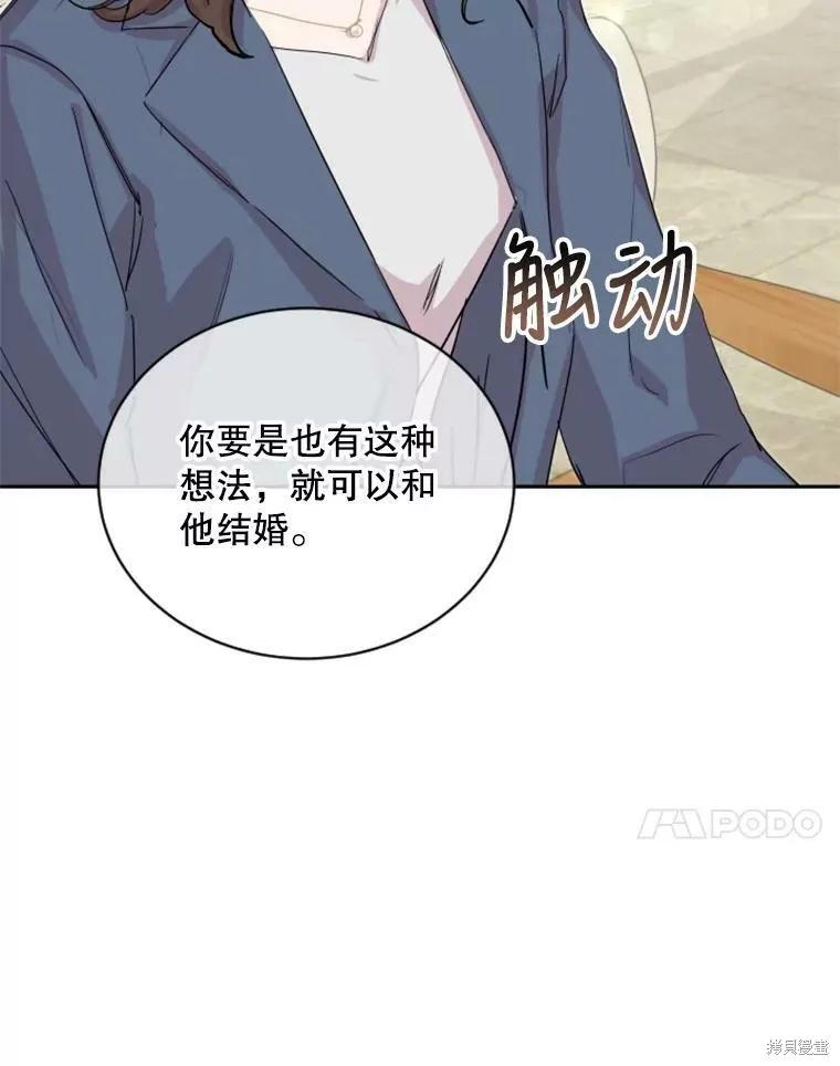 《结婚以后再做吧》第29话 第38页