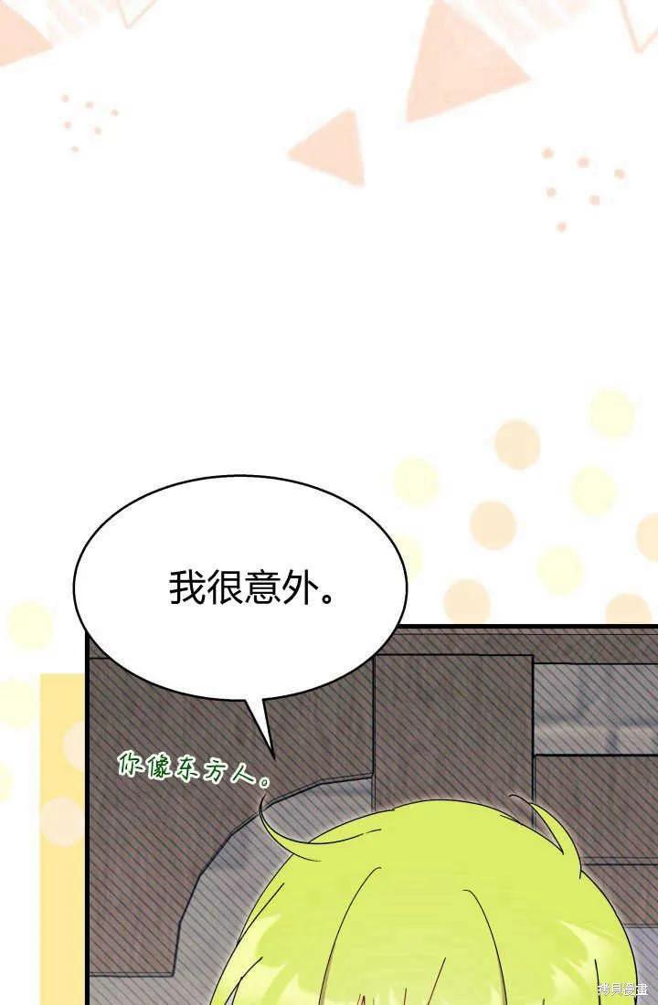《我不想当鹊桥》第30话 第19页