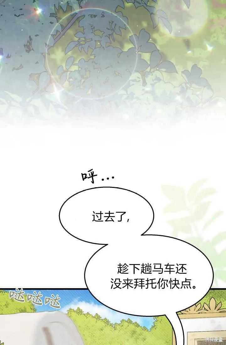 《我不想当鹊桥》第30话 第36页