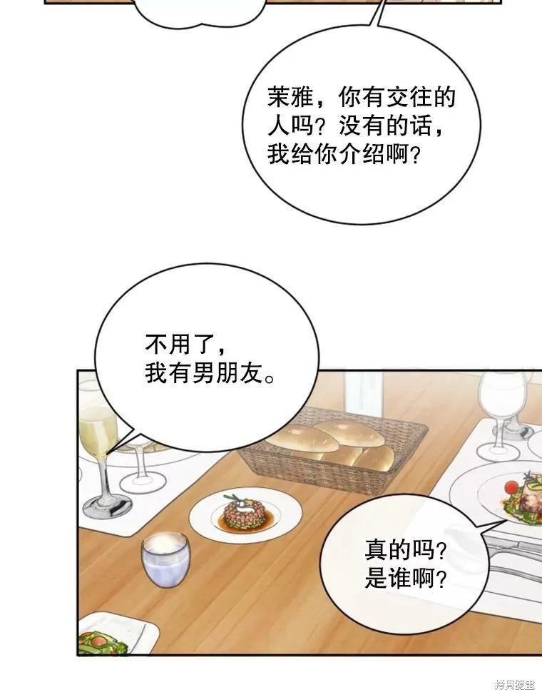 《结婚以后再做吧》第29话 第24页