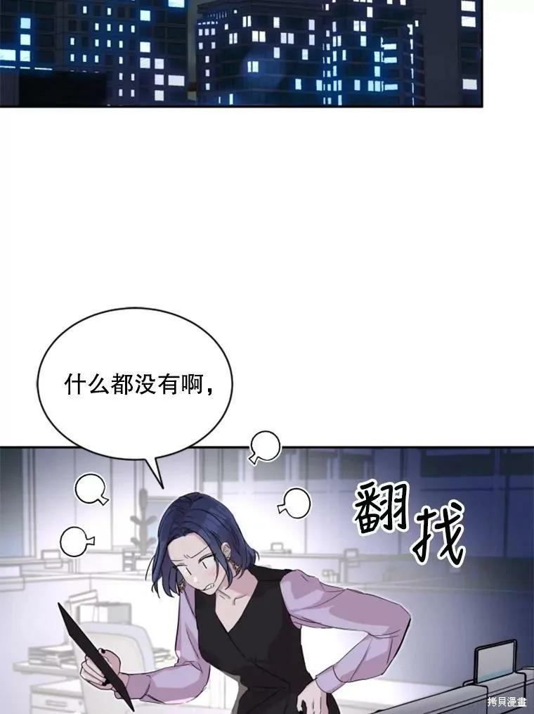 《结婚以后再做吧》第29话 第2页