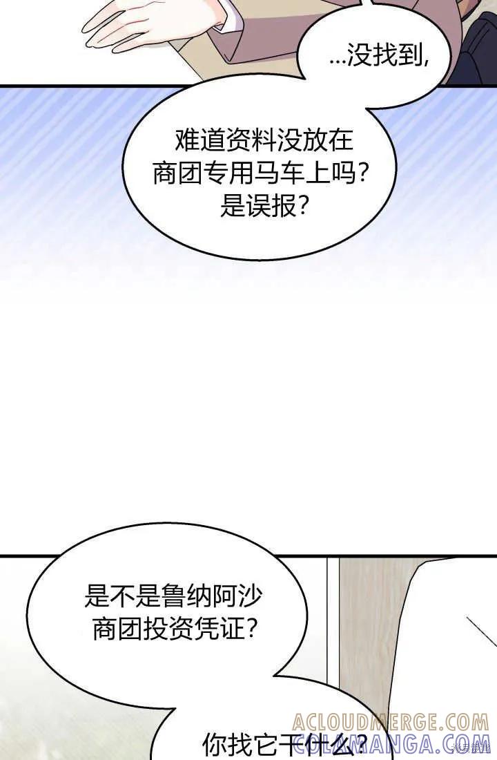 《我不想当鹊桥》第30话 第41页