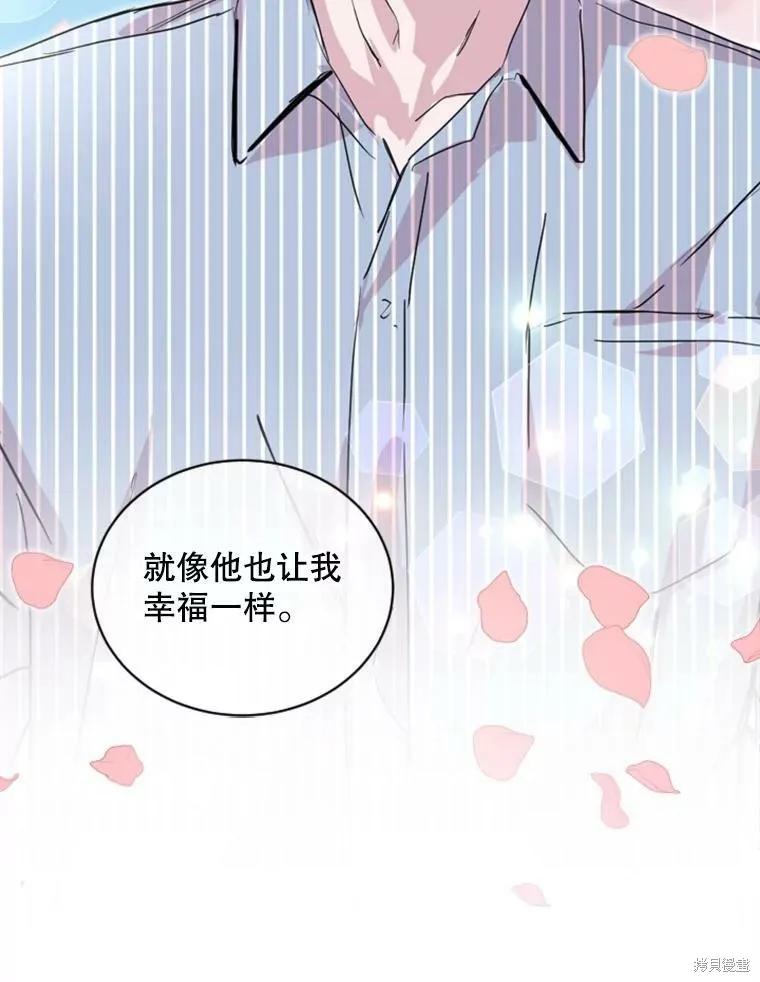 《结婚以后再做吧》第29话 第36页