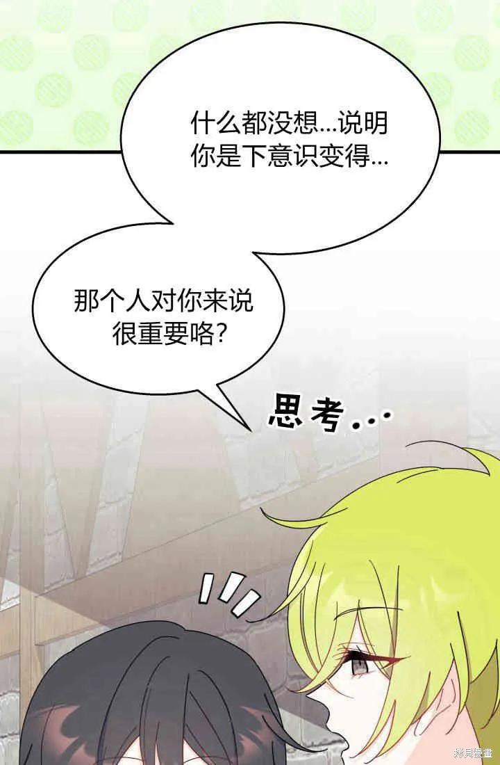 《我不想当鹊桥》第30话 第23页
