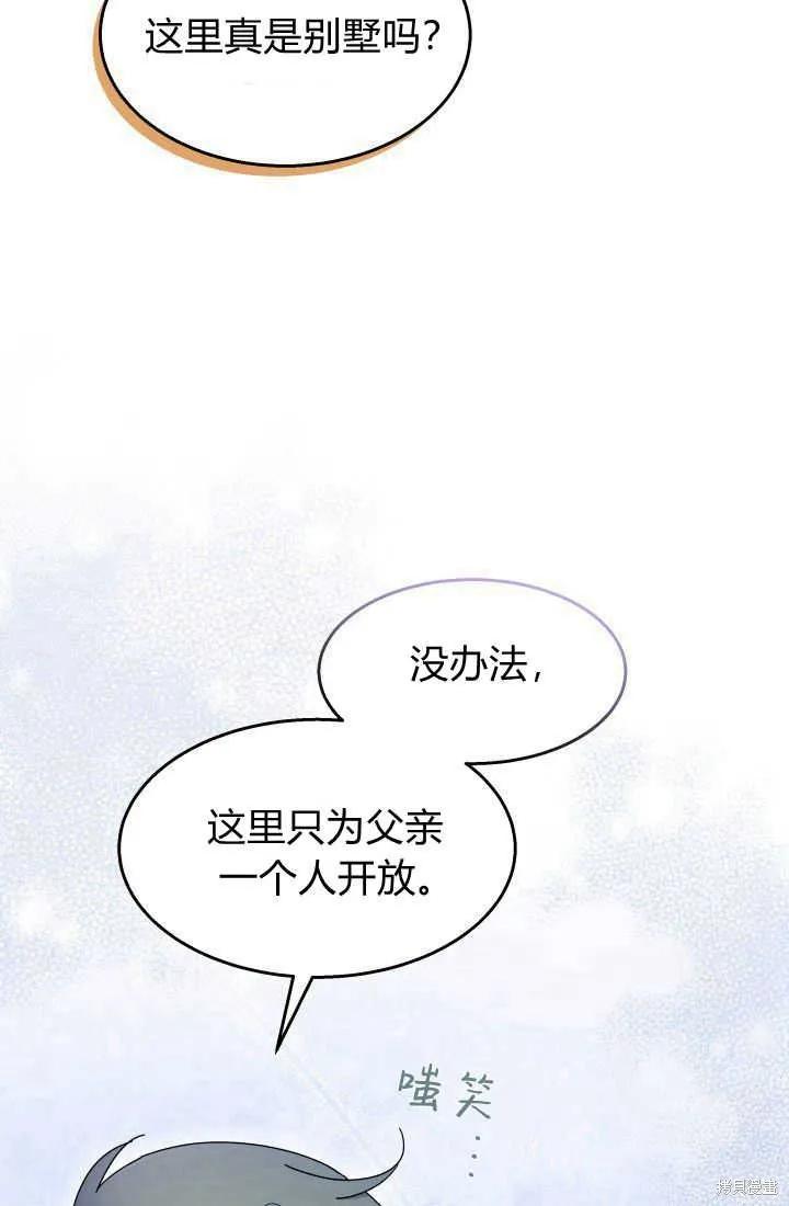 《我不想当鹊桥》第30话 第87页
