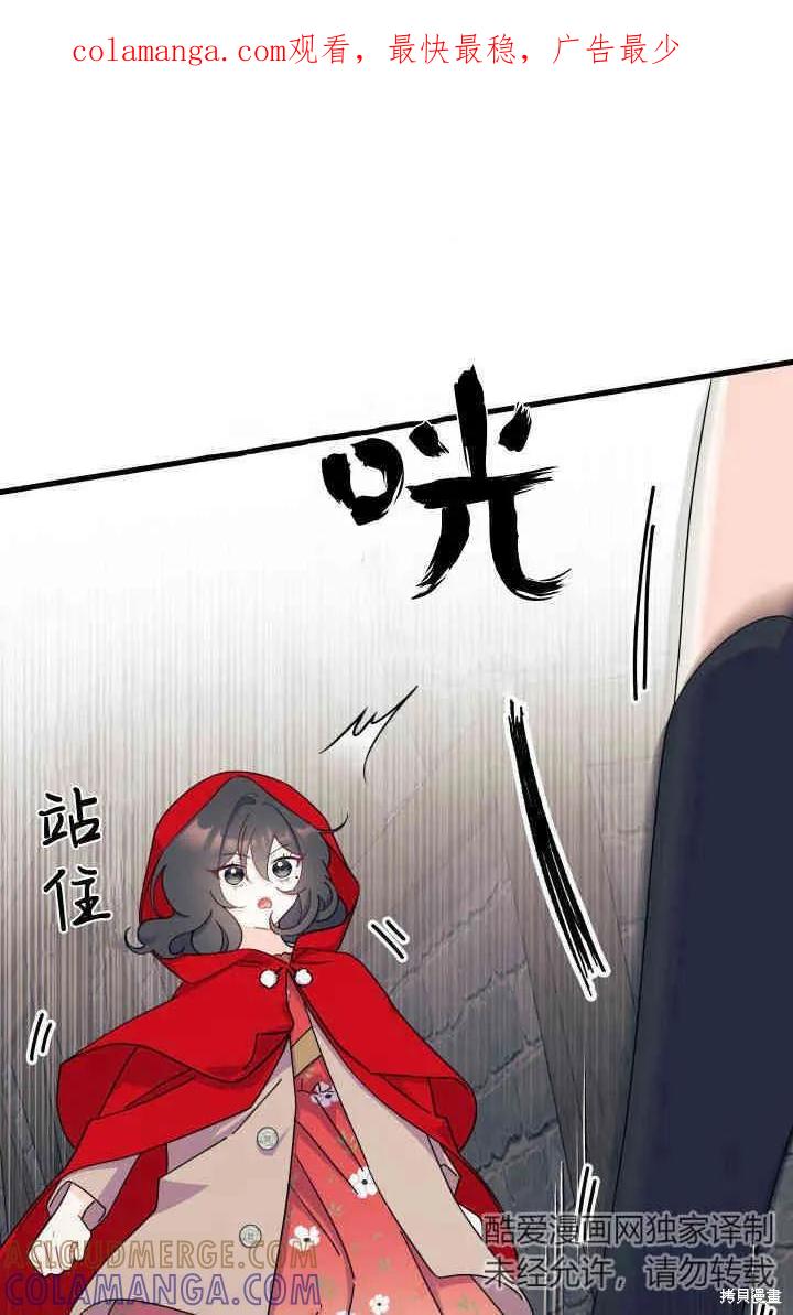 《我不想当鹊桥》第30话 第1页